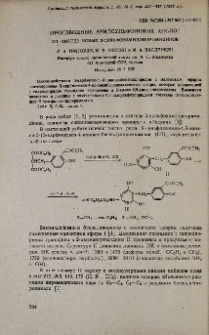 Производные арилсульфоновых кислот. XII. Синтез новых 2-сульфонамидопиримидинов.