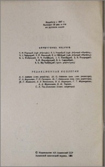 Խմբագրական կոլեգիա