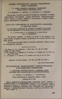 Исследование жидкофазного галогенирования ненасыщенных соединений. II. Поведение хлорзамещенных у двойной связи 2-бутенов при хлорировании в диметилформамиде