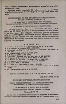 Реакции непредельных соединений. LXXXIV. Стереоселективное транс-ацетилхлорирование изопропенил- и циклогексенилацетилена