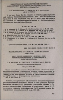 Исследования в области ненасыщенных лактонов. LXXVI. Синтез замещенных 3-(2-метил-4-окси-метил-1,3-диоксоланил-2)-Δ3-бутенолидов и 5,6-дигидропиранов-2