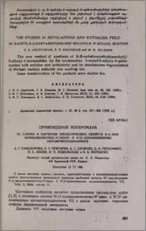 Производные изохромана. VI. Синтез и изучение биологических свойств N-(1- изохроманилметил)-N'-моно-и N',N'-дизамещенных октаметилендиаминов