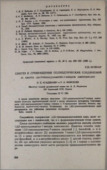 Синтез и превращения полиэдрических соединений. IV. Синтез 1,3,5-триазаадамантил-7-амидов аминокислот