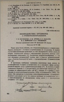 Взаимодействие ортоэфиров с триметилхлорсиланом