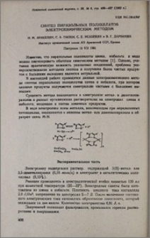 Синтез пиразольных полихелатов электрохимическим методом