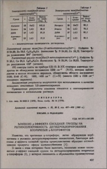 Влияние p-эффекта соседней группы на региоселективность дегидрохлорирования вторичных γ-хлорэфиров