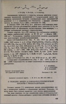 О реакции амида ß-(3-индолил)пропионовой кислоты с бензальдегидом.