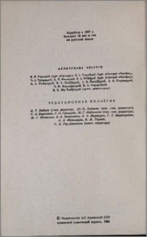 Խմբագրական կոլեգիա