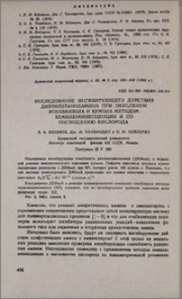 Исследование ингибирующего действия диэтилэтаноламина при окислении этилбензола и кумола методом хемилюминесценции и по поглощению кислорода