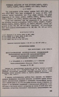 Восстановление непредельных соединений муравьиной кислотой, катализируемое водорастворимыми комплексами переходных металлов