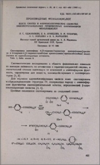 Производные фенолкислот. XXXIII. Синтез и фармакологические свойства аминопропанольных производных аминоэфиров фенолкислот.