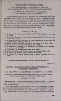 Синтез 1-диалкиламино-2(2,3)-хлор(дихлор)-4-арилокси-2-бутенов