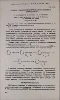 Синтез 1-(2,2-диметилтетрагидропиранил-4)-бутандиона-1,3