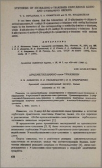 Арилметиламино-симм-триазины
