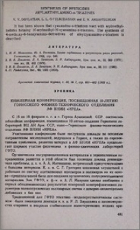 Юбилейная конференция, посвященная 10-летию Горисского физико-технического отделения АФ ВНИИ "ИРЕА"