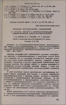 Реакции непредельных соединений. XC. Метокси-, ацетокси- и аминомеркурирование-демеркурирование циклогексенилацетилена