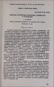 Природа первичных свободных радикалов в углеводах