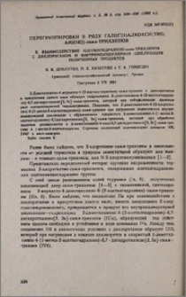 Перегруппировки в ряду галогеналкокси (тио, амино)-симм-триазинов. X. Взаимодействие ацетилгидразино-симм-триазинов с дихлорэтаном и внутримолекулярная циклизация полученных продуктов