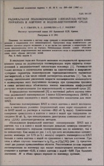 Радикальная полимеризация 1-винил-3(5)-метилпиразола в ацетоне и водно-ацетоновой среде