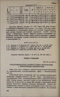 Сополимеризация 2-аллил-2-циан-4-бутанолида с виниловыми мономерами