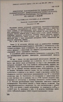 Некоторые закономерности радикальной полимеризации диметиламиноэтилметакрилата в протоноакцепторных растворителях и их смесях с водой