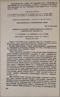 Связки на основе золей двуокиси олова и гидроокиси свинца (II)