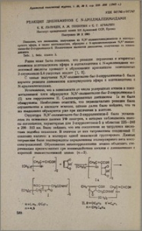 Реакция диенаминов с N-арилмалеимидами