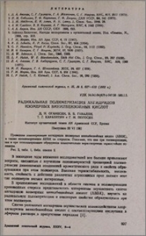 Радикальная полимеризация ангидридов изомерных винилбензойных кислот