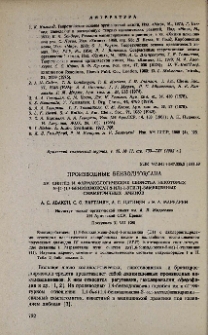 Производные бензодиоксана. XV. Синтез и фармакологические свойства некоторых N-[1-(1,4- бензодиоксан-2-ил)1-этил]-замещенных симметричных аминов