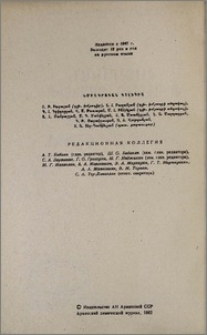 Խմբագրական կոլեգիա
