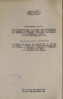 Խմբագրական կոլեգիա