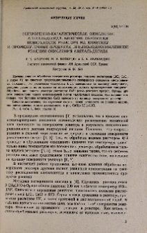 Гетерогенно-каталитическое окисление ацетальдегида. Влияние обработки поверхности реактора на кинетику и промежуточные продукты предхолоднопламенной реакции окисления ацетальдегида