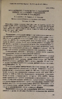 Исследование гетерогенного разложения силана на нагретой поверхности вольфрама и молибдена