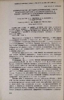 Избирательное дегидрохлорирование смеси 3,4-дихлор-1-бутена и 1,4-дихлор-2-бутена в 2-хлор-1,3-бутадиен в условиях межфазного катализа