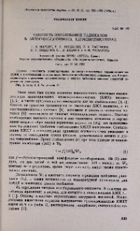 Скорость образования радикалов в автоокисляющихся термоиндикаторах