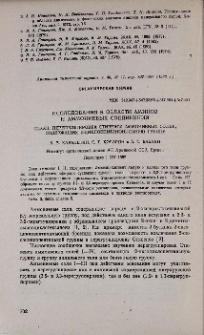 Исследования в области аминов и аммониевых соединений. CLXXII. Перегруппировка Стивенса аммониевых солей, содержащих 2-циклопентанонильную группу
