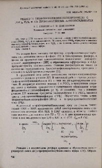 Реакции трифторметилфенилкарбинола с POCl3, P2O5 и на промышленных алюмосиликатах