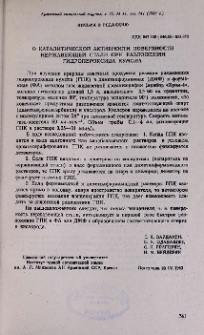 О каталитической активности поверхности нержавеющей стали при разложении гидропероксида кумола