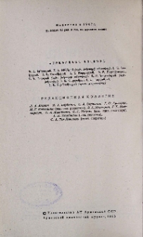 Խմբագրական կոլեգիա