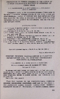 Влияние природы галоген-аниона в реакторах, обработанных LiHal, на кинетику газофазного окисления ацетальдегида