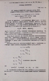 Об эффективности ингибиторов при совместном окислении смеси веществ