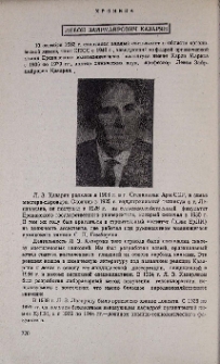 Левон Зайрмайрович Казарян