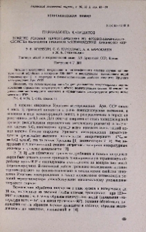 Переработка кварцитов. Влияние условий термогидроудара на физико-химические свойства кварцитов Урцского месторождения Армянской ССР