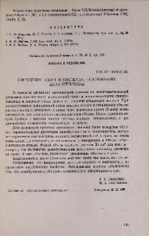 Ожижение азота в системах, содержащих цианбутенолид