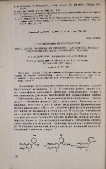 Производные фенолокислот. XXXIV. Синтез некоторых аминоэфиров 1-(3,4-диметоксифенил)-4-гидроксициклогексан-1-карбоновой кислоты