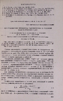 Исследование процесса массоотдачи в газовой фазе в пенном слое