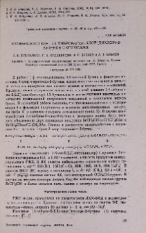 Взаимодействие 1,4-дибром-2(2,3)-хлор(дихлор)-2-бутенов с фенолами
