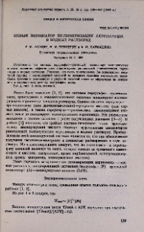 Новый инициатор полимеризации акриламида в водных растворах