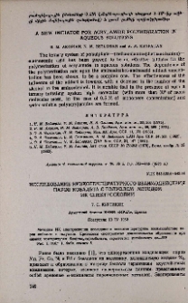 Исследование низкотемпературного взаимодействия паров кобальта с толуолом методом ИК спектроскопии