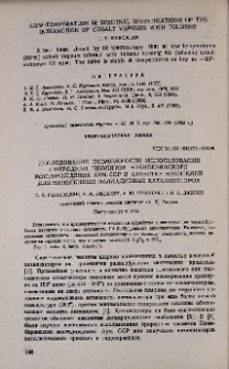 Исследование возможности использования природных цеолитов Ноемберянского месторождения Арм.ССР в качестве носителей для нанесенных палладиевых катализаторов